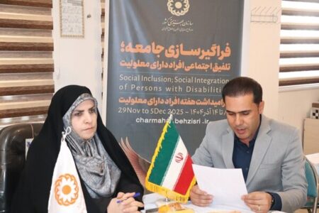 توانمندسازی به جای وابستگی رویکرد اصلی بهزیستی چهارمحال و بختیاری