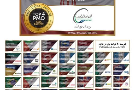 درخشش مدیریت توسعه صنایع پتروشیمی در مسابقات جهانی دفاتر مدیریت پروژه