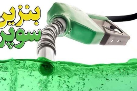 سه شرکت واردکننده بنزین سوپر مشخص شدند