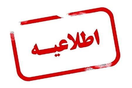 سی و چهارمین اطلاعیه ستاد پرداخت به بازماندگان معزز سانحه پرواز اوکراین