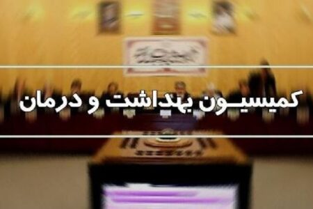مشکلات دارو و تجهیزات در مجلس بررسی می شود