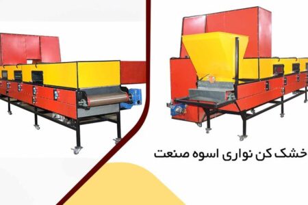 چرا تولید کنندگان بزرگ از دستگاه تفت زن نواری استفاده می‌کنند؟