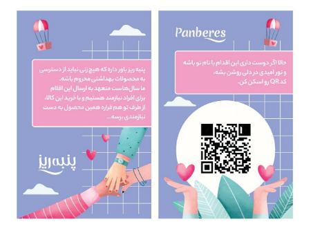 کمپین پنبه‌ریز برای مقابله با فقر پریود