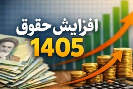 آیا افزایش 2 بار حقوق کارمندان در سال شدنی است؟