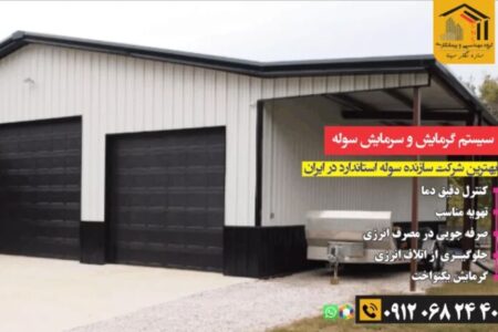 تحلیل جامع بازار سوله‌سازی اطراف تهران؛ انواع سوله، هزینه و انتخاب هوشمندانه