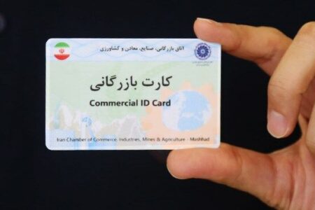فعالیت بیش از ۵ هزار کارت بازرگانی در آذربایجان‌غربی