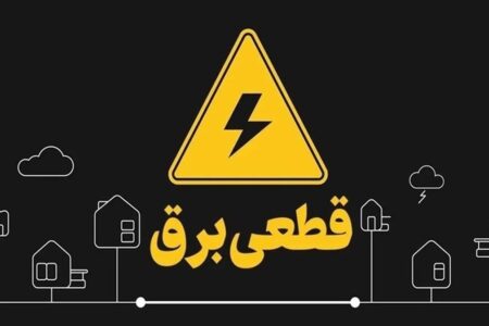 اطلاعیه مهم وزارت نیرو درباره تامین آب و برق کشور