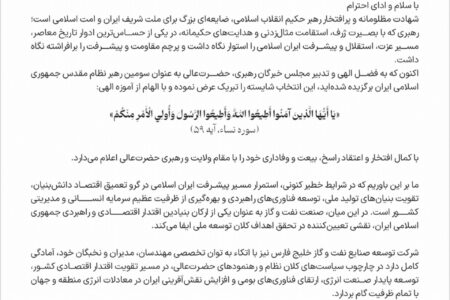 اعلام بیعت شرکت توسعه صنایع نفت و گاز خلیج فارس با رهبر معظم انقلاب حضرت آیت اله سید مجتبی حسینی خامنه ای (حفظه الله)