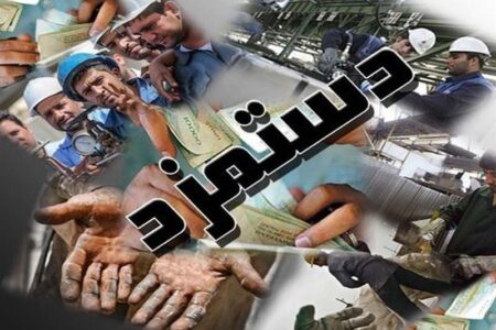 تقدیر از نگاه عدالت‌محور در تعیین حداقل مزد 1405