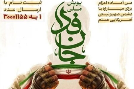 رئیس و کارکنان اتاق تعاون ایران به پویش ملی جانفدا برای ایران پیوستند