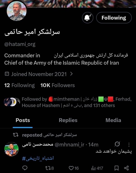 فرمانده کل ارتش: پشیمان خواهند شد