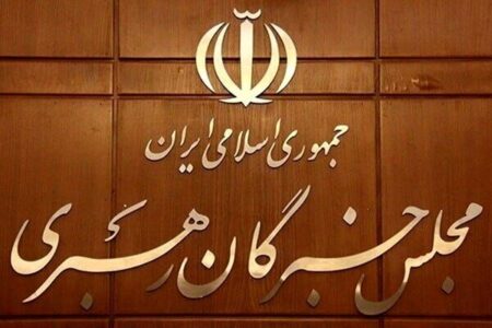 اعضای مجلس خبرگان: تدابیر رهبر معظم انقلاب فصل‌الخطاب مذاکرات است