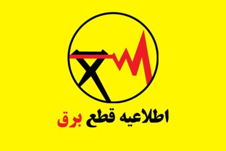 فوری / جدول قطع برق فردا یکشنبه ۳۱ خرداد ۱۴۰۵ منتشر شد